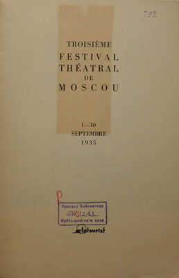 [Третий московский театральный фестиваль 1-10 сентября 1935].